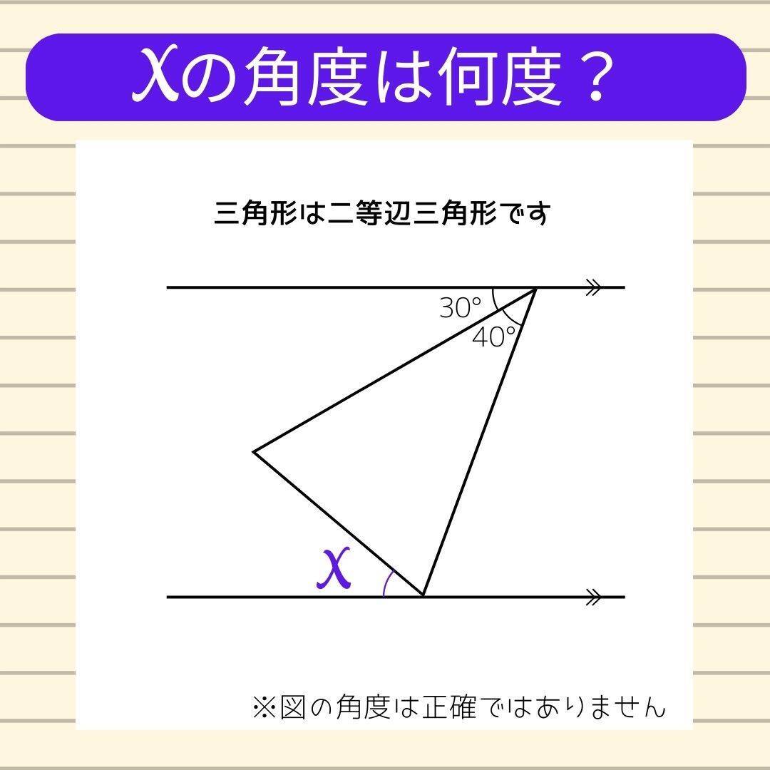 【角度当てクイズ Vol.2111】xの角度は何度？＜全3問＞