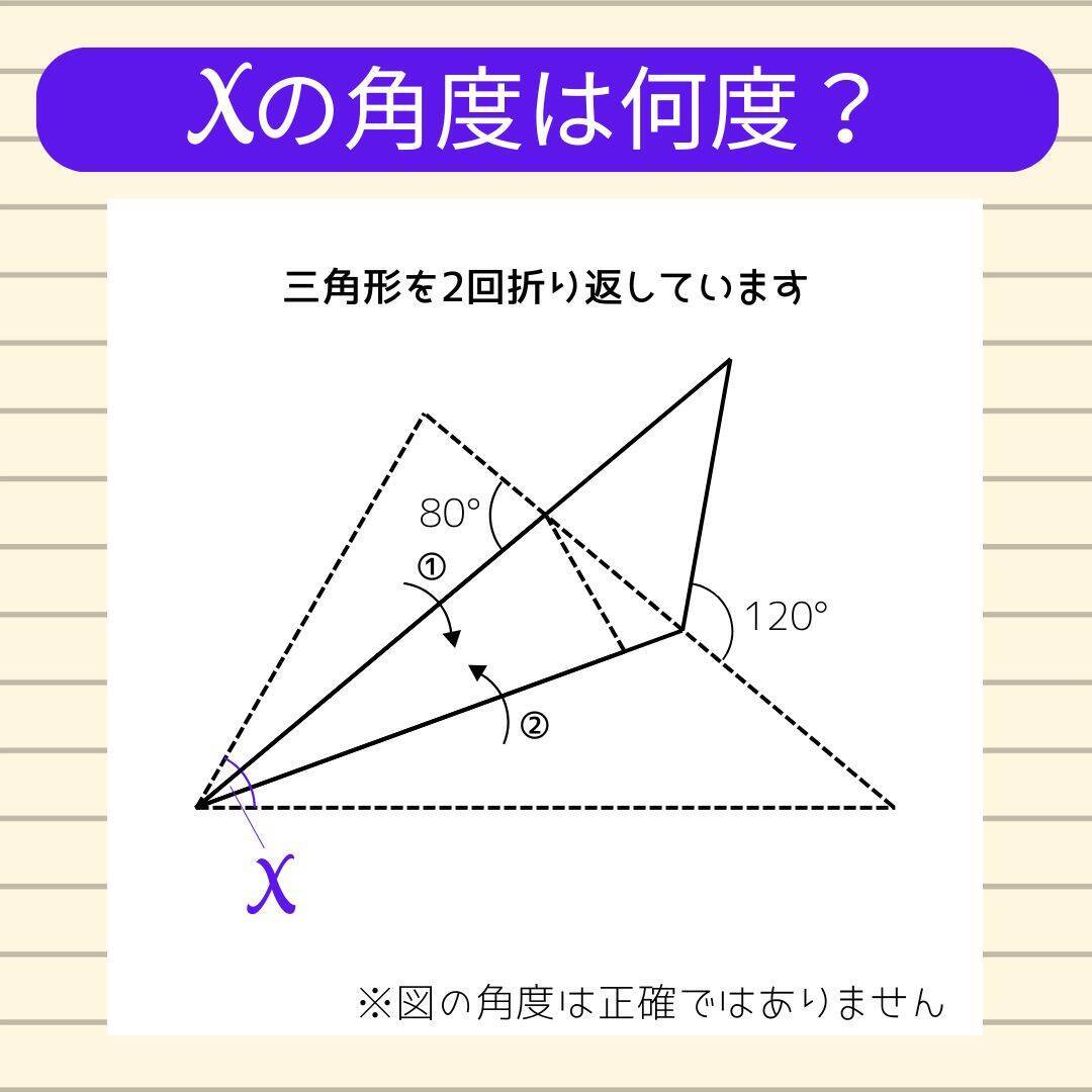 【角度当てクイズ Vol.2111】xの角度は何度？＜全3問＞