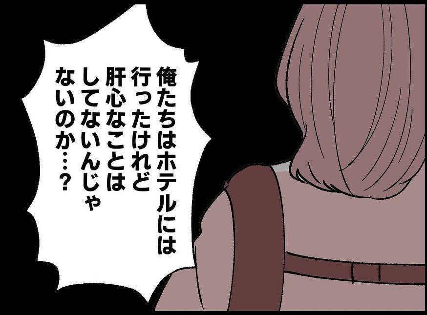 【漫画】ホテルには行ったけど肝心なことはしていない？【妻の友達を抱いたけど Vol.98】