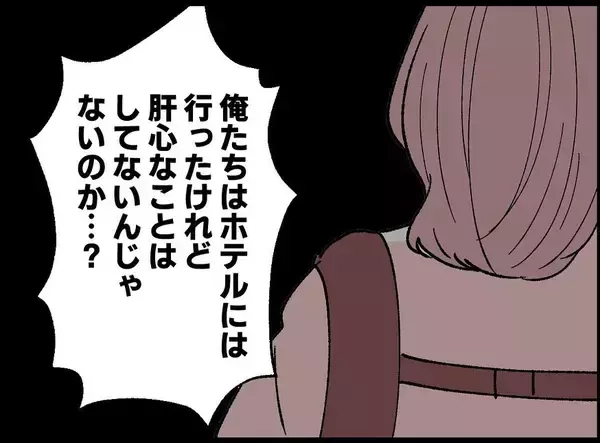 「【漫画】ホテルには行ったけど肝心なことはしていない？【妻の友達を抱いたけど Vol.98】」の画像