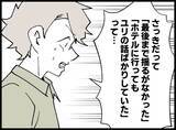 「【漫画】ホテルには行ったけど肝心なことはしていない？【妻の友達を抱いたけど Vol.98】」の画像7