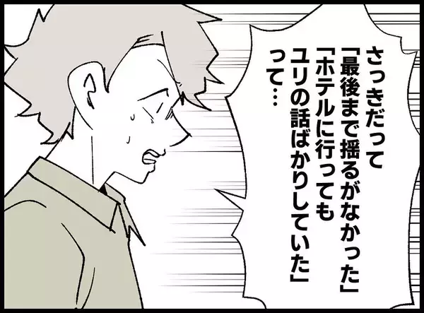 「【漫画】ホテルには行ったけど肝心なことはしていない？【妻の友達を抱いたけど Vol.98】」の画像