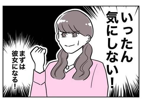 初デートに向けて美容のため大金をはたいた！ 既婚者のニオイがするけど…まずは彼女になる！