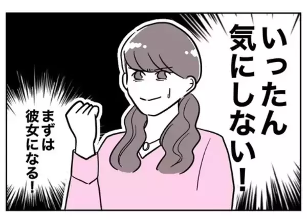「初デートに向けて美容のため大金をはたいた！ 既婚者のニオイがするけど…まずは彼女になる！」の画像