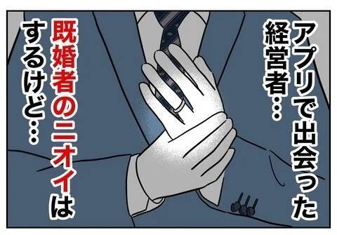 初デートに向けて美容のため大金をはたいた！ 既婚者のニオイがするけど…まずは彼女になる！