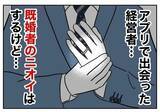 「初デートに向けて美容のため大金をはたいた！ 既婚者のニオイがするけど…まずは彼女になる！」の画像3