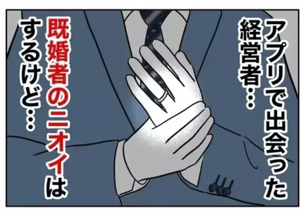 「初デートに向けて美容のため大金をはたいた！ 既婚者のニオイがするけど…まずは彼女になる！」の画像
