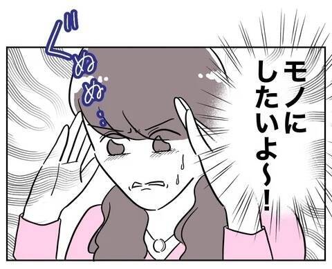 初デートに向けて美容のため大金をはたいた！ 既婚者のニオイがするけど…まずは彼女になる！