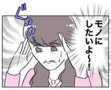 「初デートに向けて美容のため大金をはたいた！ 既婚者のニオイがするけど…まずは彼女になる！」の画像6