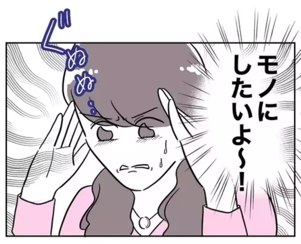 「初デートに向けて美容のため大金をはたいた！ 既婚者のニオイがするけど…まずは彼女になる！」の画像