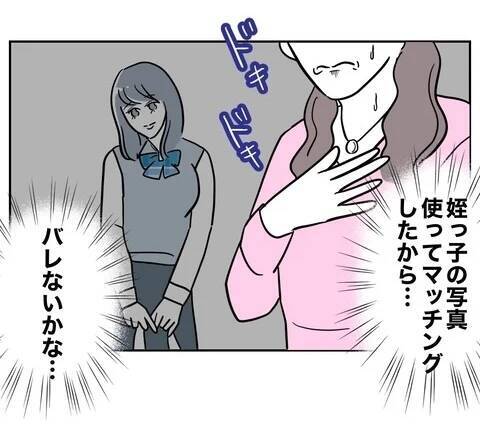 初デートに向けて美容のため大金をはたいた！ 既婚者のニオイがするけど…まずは彼女になる！