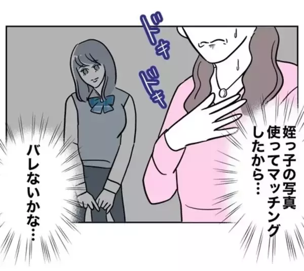「初デートに向けて美容のため大金をはたいた！ 既婚者のニオイがするけど…まずは彼女になる！」の画像
