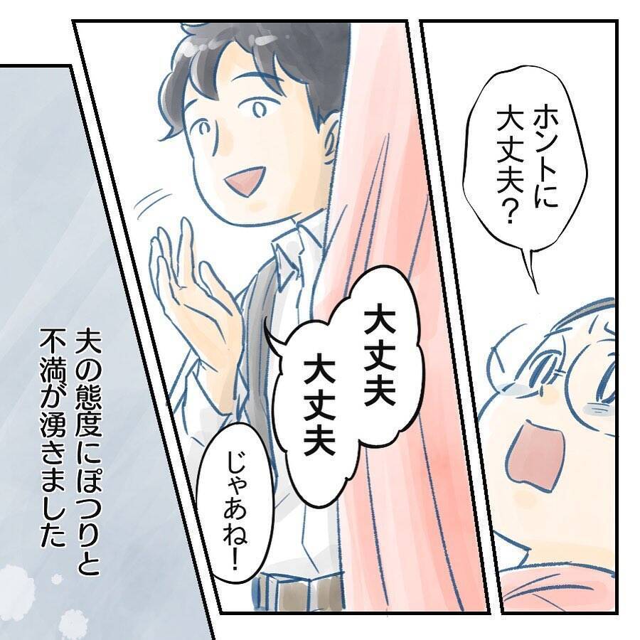 「大丈夫」のひと言が夫婦の危機を招く？ 第2子出産で露わになった育児への温度差【漫画】
