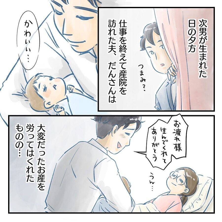「大丈夫」のひと言が夫婦の危機を招く？ 第2子出産で露わになった育児への温度差【漫画】