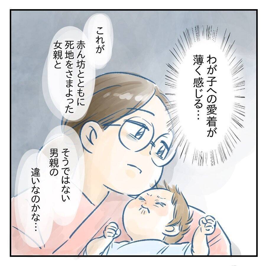 「大丈夫」のひと言が夫婦の危機を招く？ 第2子出産で露わになった育児への温度差【漫画】
