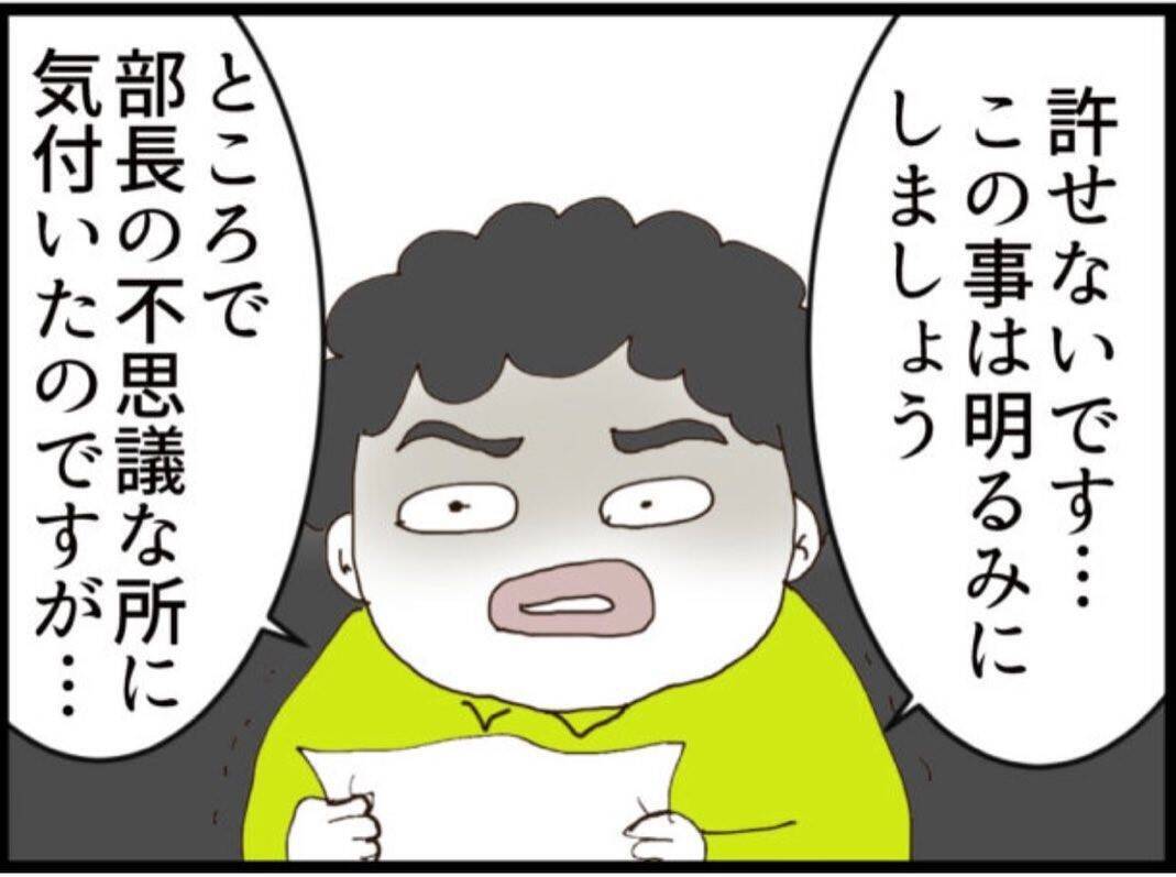 【漫画】夫ショック！ あのセクハラ男が妻の会社の部長？【マジメだと思ってた義父は… Vol.198】