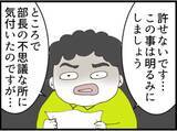「【漫画】夫ショック！ あのセクハラ男が妻の会社の部長？【マジメだと思ってた義父は… Vol.198】」の画像8