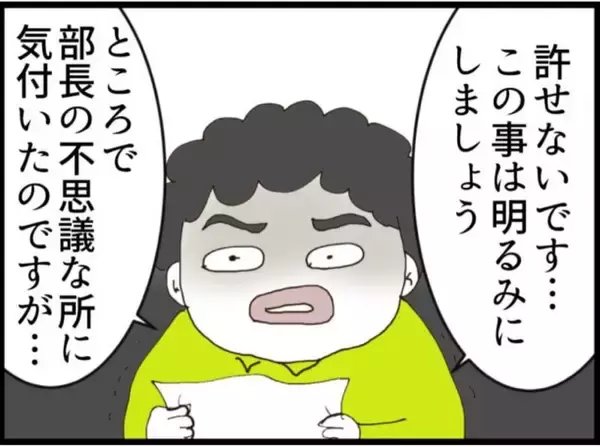「【漫画】夫ショック！ あのセクハラ男が妻の会社の部長？【マジメだと思ってた義父は… Vol.198】」の画像