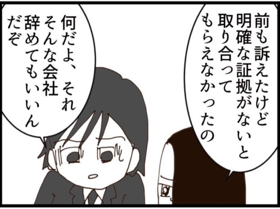 【漫画】夫ショック！ あのセクハラ男が妻の会社の部長？【マジメだと思ってた義父は… Vol.198】