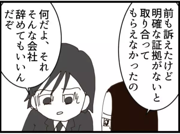 「【漫画】夫ショック！ あのセクハラ男が妻の会社の部長？【マジメだと思ってた義父は… Vol.198】」の画像