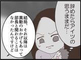 「【漫画】夫ショック！ あのセクハラ男が妻の会社の部長？【マジメだと思ってた義父は… Vol.198】」の画像7