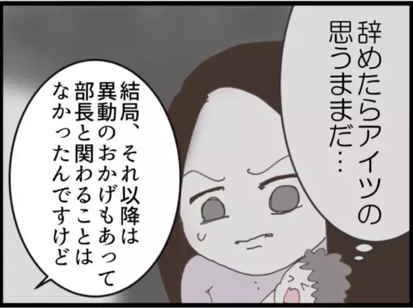 「【漫画】夫ショック！ あのセクハラ男が妻の会社の部長？【マジメだと思ってた義父は… Vol.198】」の画像