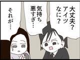 「【漫画】夫ショック！ あのセクハラ男が妻の会社の部長？【マジメだと思ってた義父は… Vol.198】」の画像3
