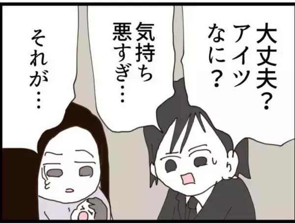「【漫画】夫ショック！ あのセクハラ男が妻の会社の部長？【マジメだと思ってた義父は… Vol.198】」の画像