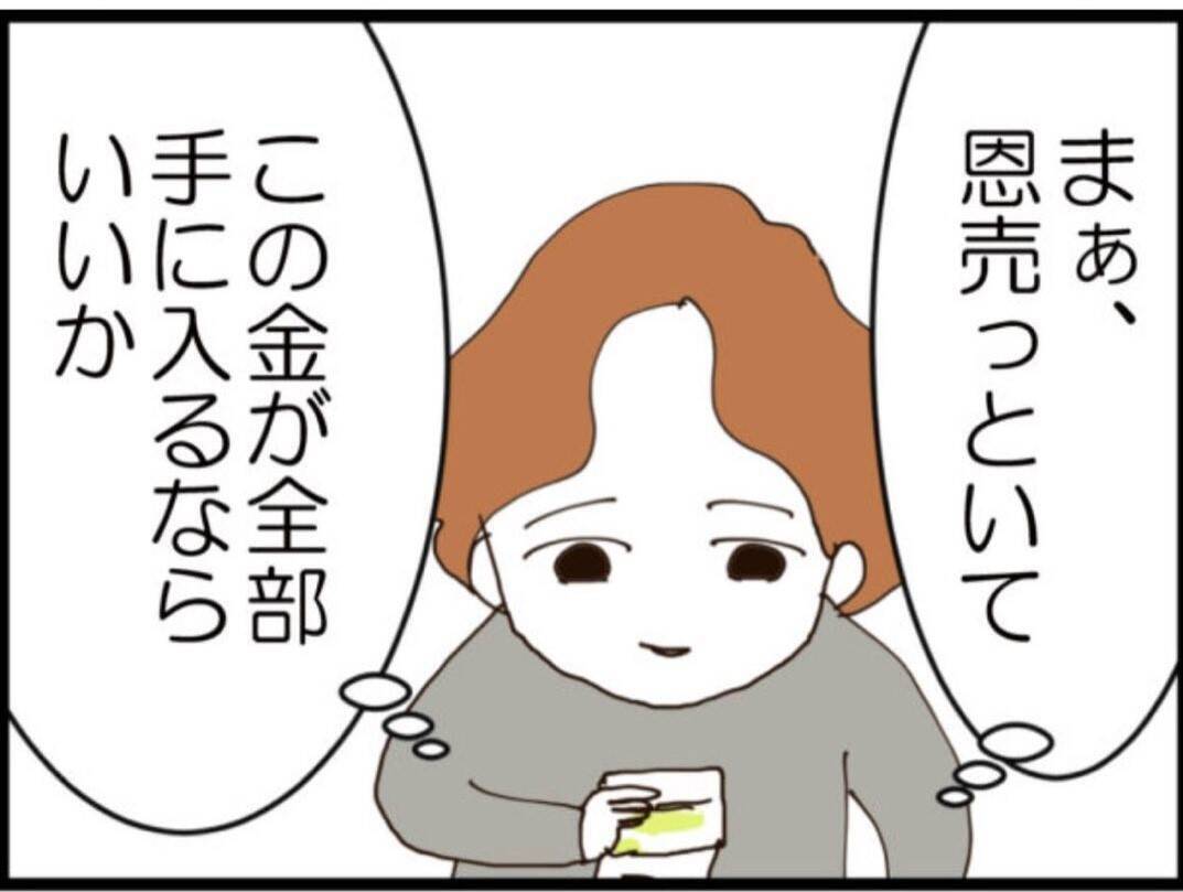 【漫画】父親に恩を売って祖母の遺産を手に入れよう【マジメだと思ってた義父は… Vol.221】