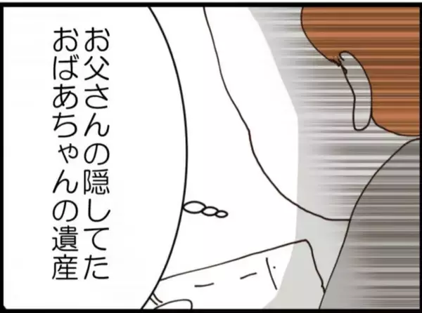 「【漫画】父親に恩を売って祖母の遺産を手に入れよう【マジメだと思ってた義父は… Vol.221】」の画像