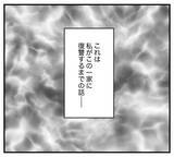 「「絶対に許さない…この復讐、必ず果たしてみせる」義実家に潜入した女の壮絶な計画【漫画】」の画像8