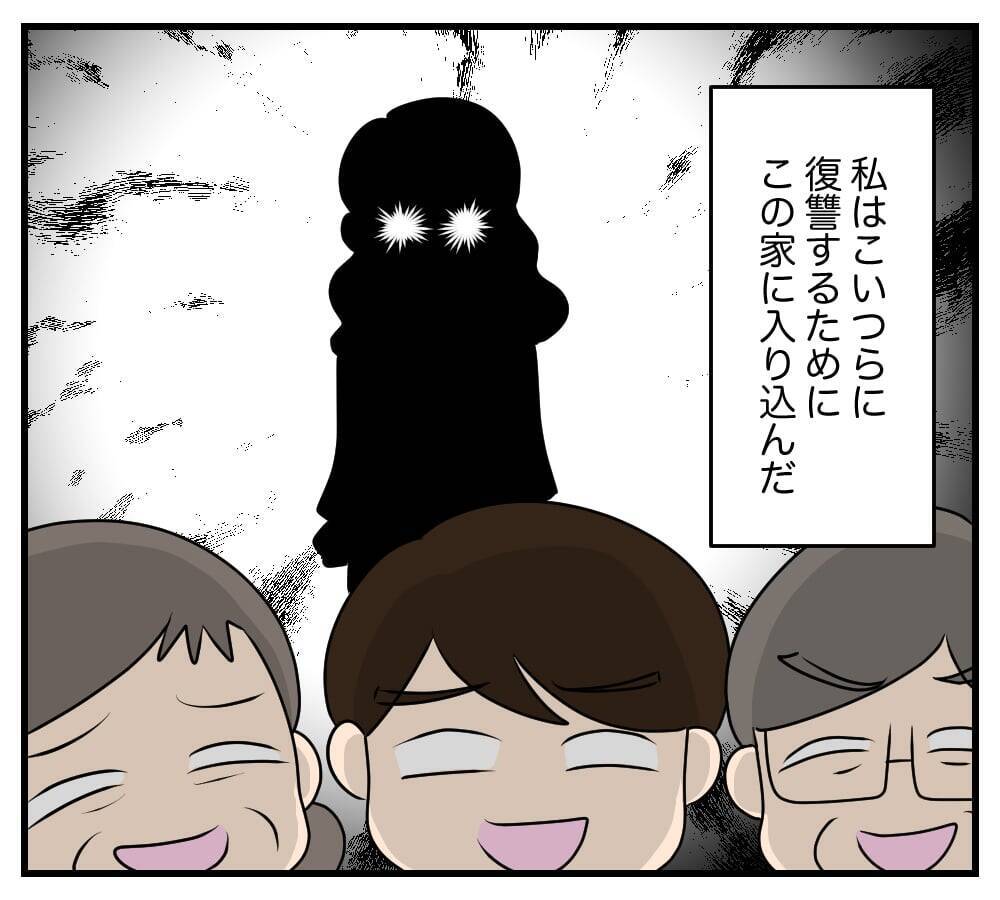 「絶対に許さない…この復讐、必ず果たしてみせる」義実家に潜入した女の壮絶な計画【漫画】