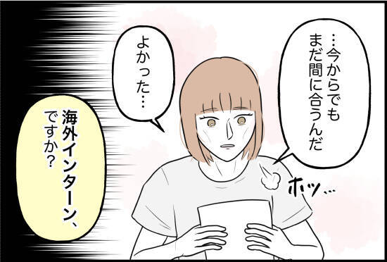【漫画】海外インターンに行こう！ 医師も太鼓判を押してくれた【束縛モンスター Vol.59】