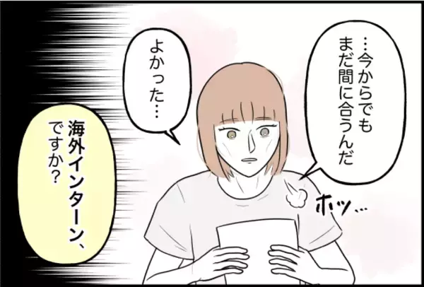 「【漫画】海外インターンに行こう！ 医師も太鼓判を押してくれた【束縛モンスター Vol.59】」の画像