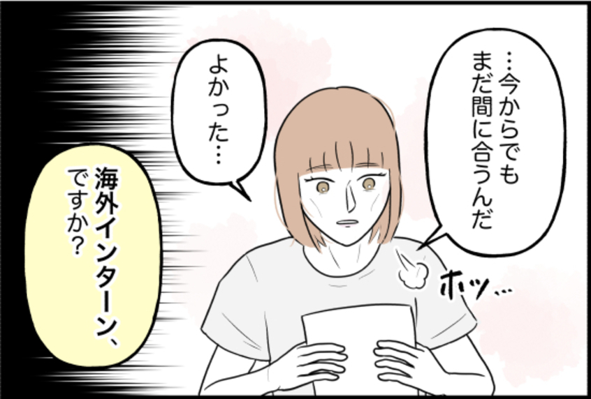 【漫画】海外インターンに行こう！ 医師も太鼓判を押してくれた【束縛モンスター Vol.59】