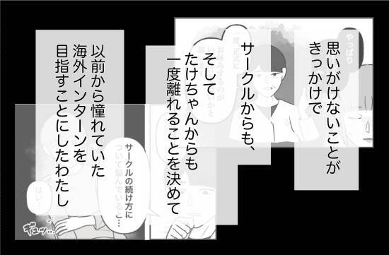 【漫画】海外インターンに行こう！ 医師も太鼓判を押してくれた【束縛モンスター Vol.59】