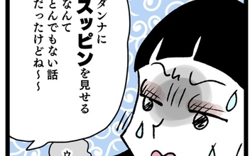 【漫画】「旦那にスッピンを見せるなんてとんでもない」 義母の古い価値観の押し付けがひどい【お義母さん！ 味が濃すぎです Vol.12】