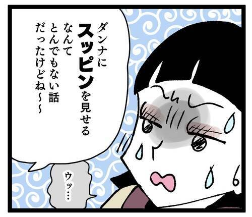 「旦那にスッピンを見せるなんてとんでもない」 義母の古い価値観の押し付けがひどい