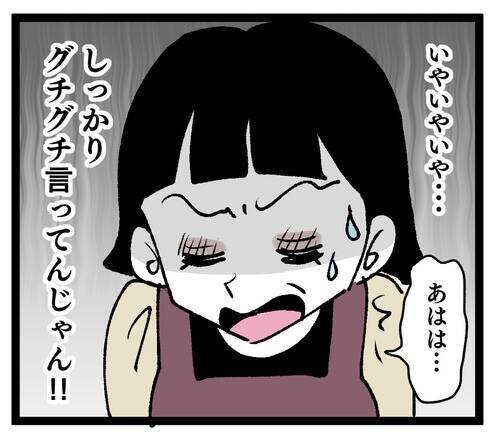 「旦那にスッピンを見せるなんてとんでもない」 義母の古い価値観の押し付けがひどい