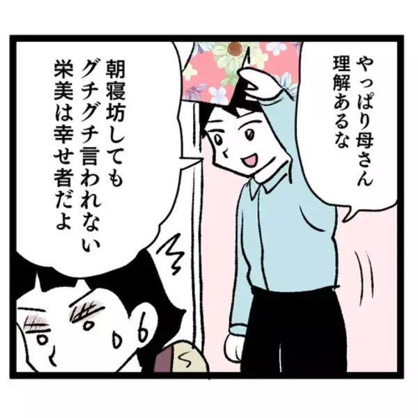 「「旦那にスッピンを見せるなんてとんでもない」 義母の古い価値観の押し付けがひどい」の画像