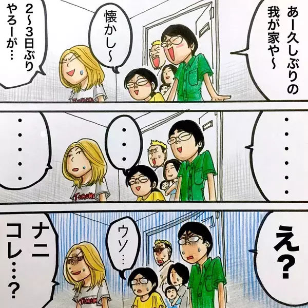 「「留守中に子どもの走り回る音が…」ご近所さんが気づいた我が家の異変　帰宅して見たものは…【漫画】」の画像