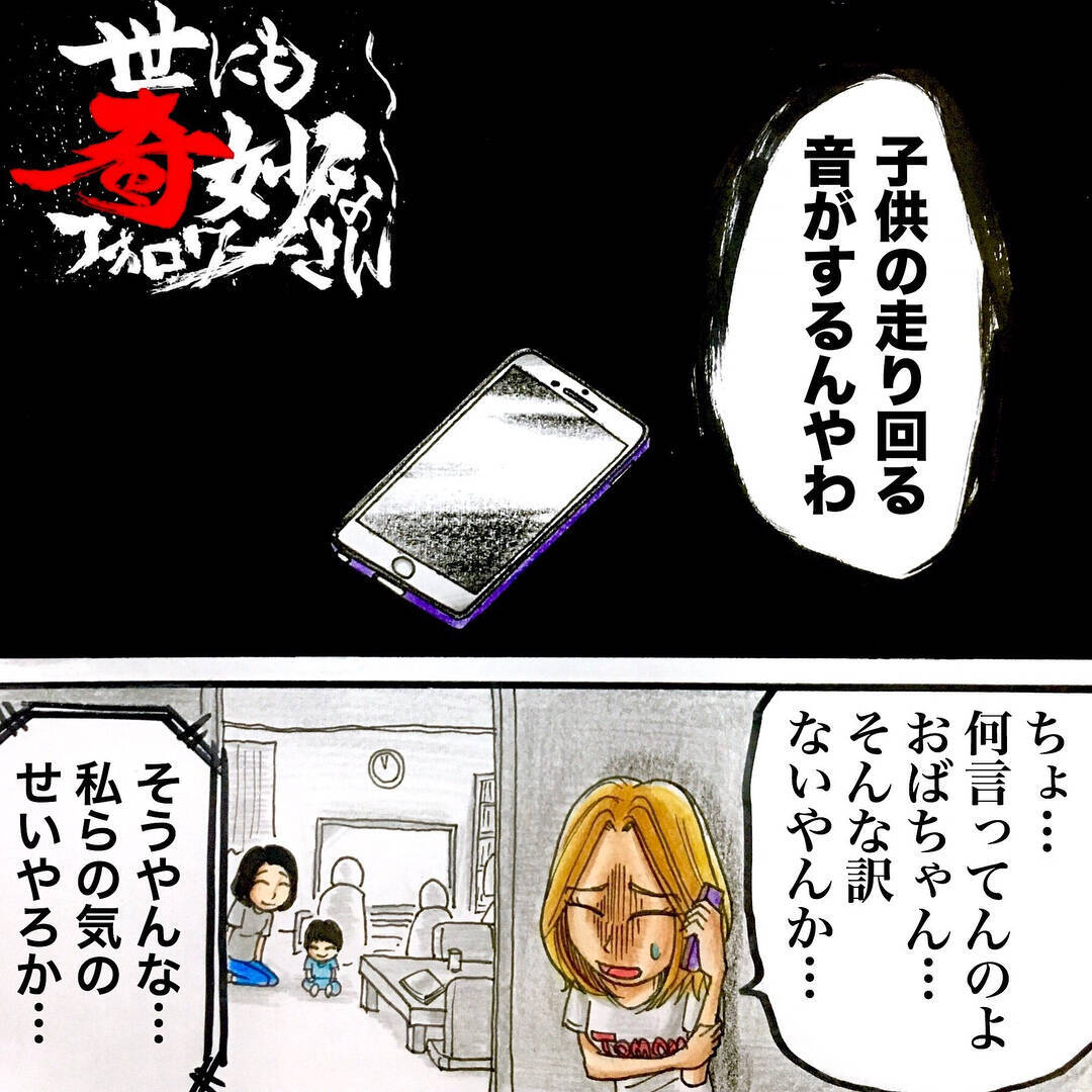 「留守中に子どもの走り回る音が…」ご近所さんが気づいた我が家の異変　帰宅して見たものは…【漫画】