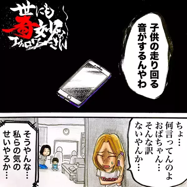 「「留守中に子どもの走り回る音が…」ご近所さんが気づいた我が家の異変　帰宅して見たものは…【漫画】」の画像