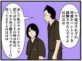 「【漫画】「理想的なパントリー」のはにゃお、張り切る！【元引きこもりがバイトリーダー Vol.123】」の画像7