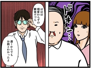 【漫画】彼女と仲良く歩いていると父に遭遇【元引きこもりがバイトリーダー Vol.184】