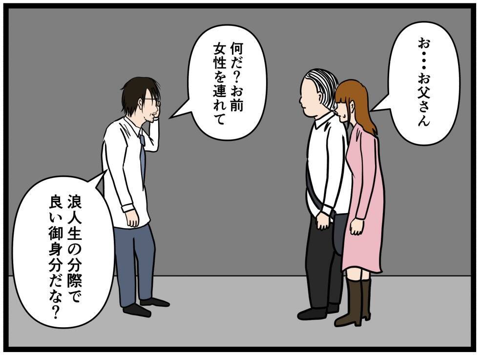 【漫画】彼女と仲良く歩いていると父に遭遇【元引きこもりがバイトリーダー Vol.184】