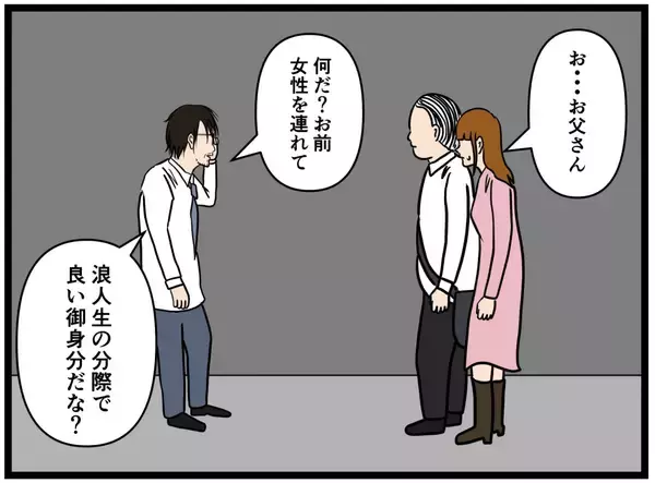 「【漫画】彼女と仲良く歩いていると父に遭遇【元引きこもりがバイトリーダー Vol.184】」の画像
