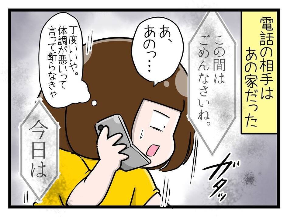 「もう行きたくない」そう思った矢先にかかってきた一本の電話…家庭教師を断れなかったワケとは【漫画】