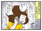 「「もう行きたくない」そう思った矢先にかかってきた一本の電話…家庭教師を断れなかったワケとは【漫画】」の画像17