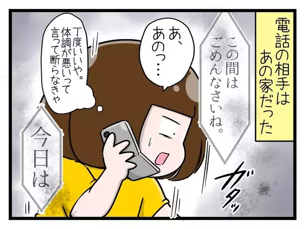 「「もう行きたくない」そう思った矢先にかかってきた一本の電話…家庭教師を断れなかったワケとは【漫画】」の画像